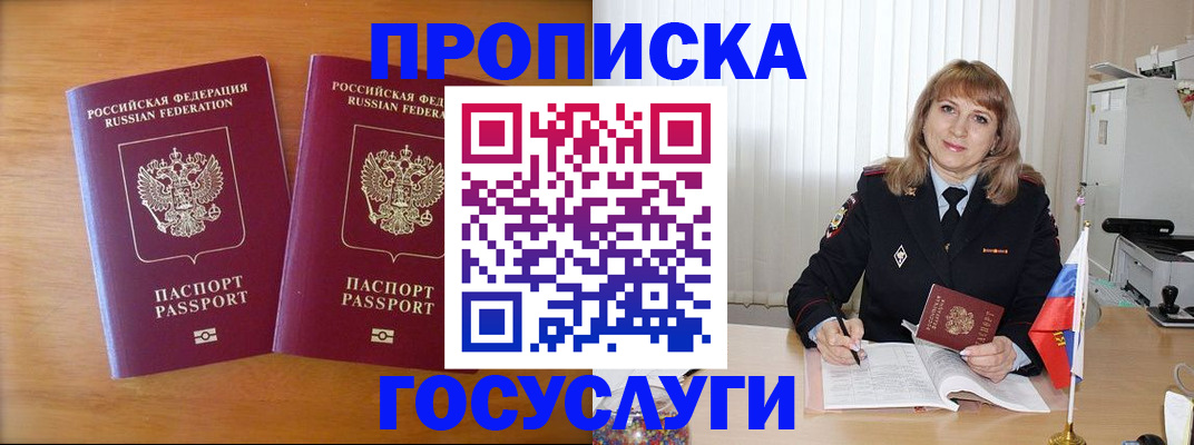 прописка для школы в Котово