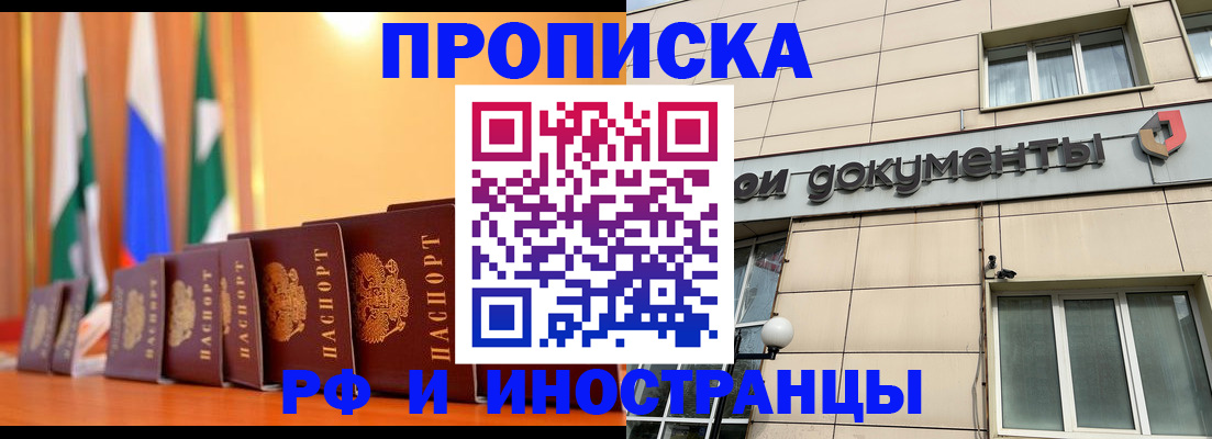 прописка ребенка в Котово