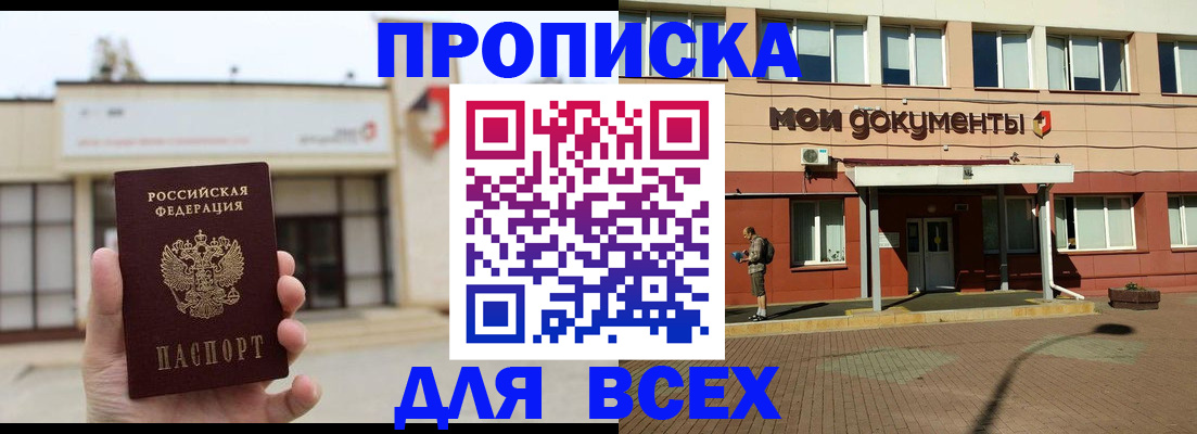 прописка в Котово
