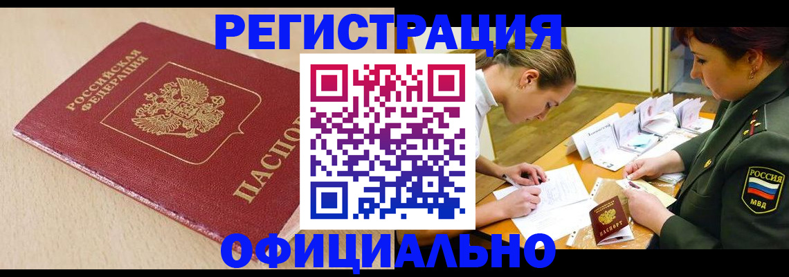 временная регистрация законно в Котово