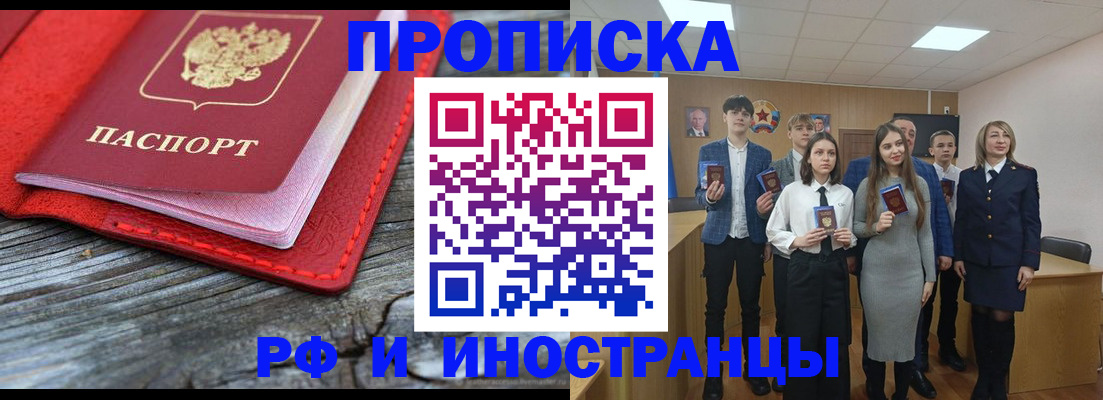 прописка 2025 в Котово